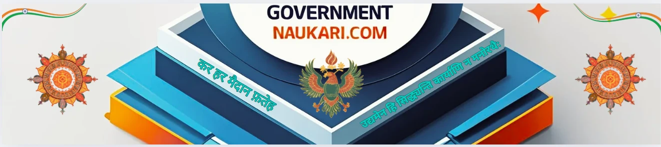 GovernmentNaukari Sarkari Result 2025 Banner